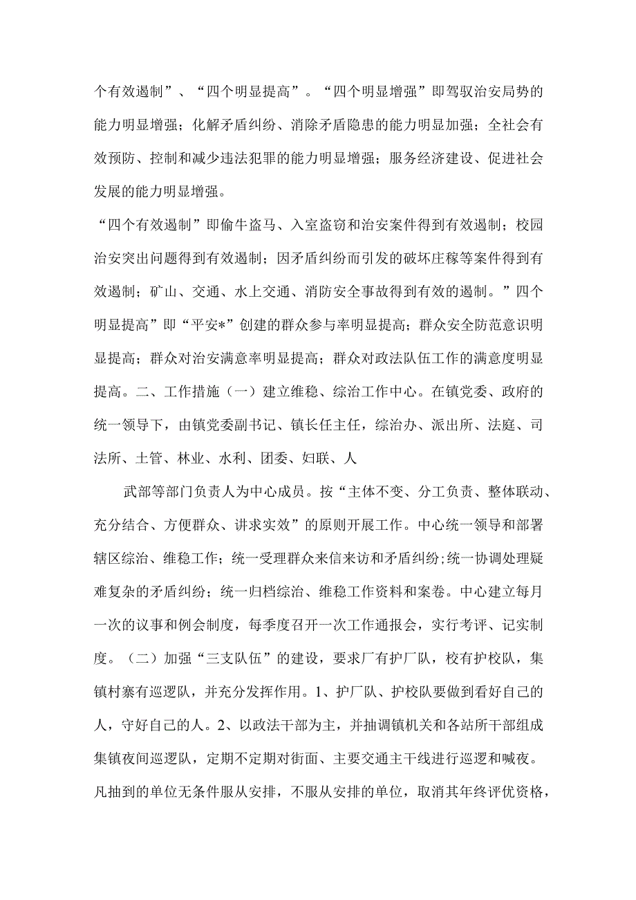 安监局社会治安防控建设意见.docx_第2页