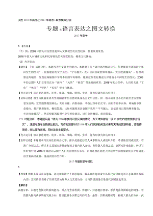 图文转换 （答案）.docx