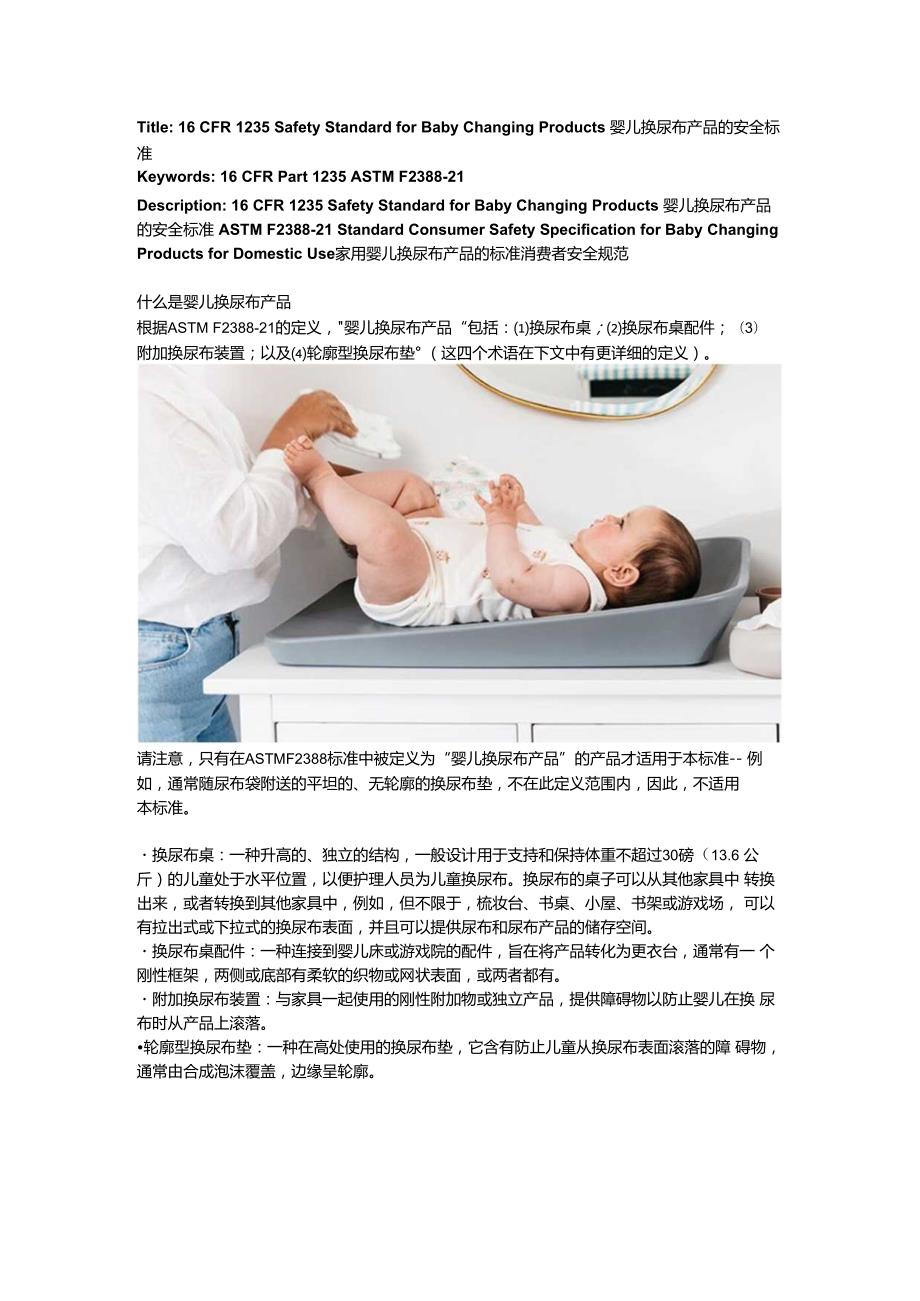 16 CFR 1235 Safety Standard for Baby Changing Products婴儿换尿布产品的安全标准.docx_第1页