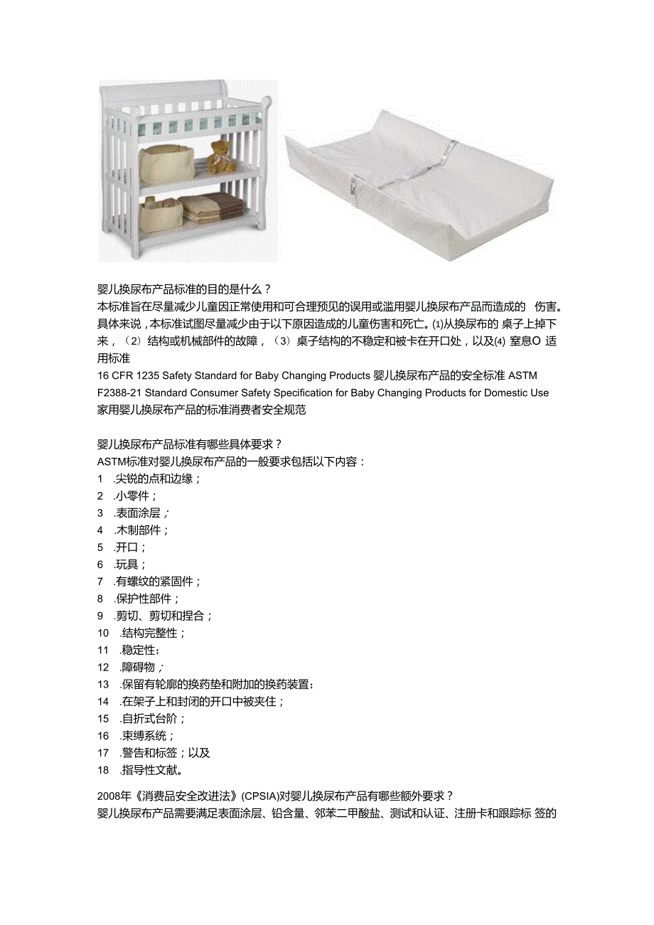 16 CFR 1235 Safety Standard for Baby Changing Products婴儿换尿布产品的安全标准.docx_第2页