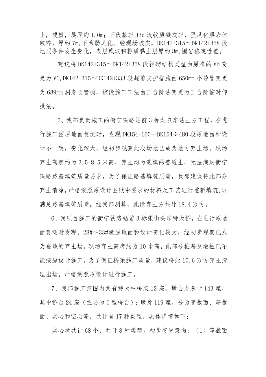 二次经营策划书最终版.docx_第3页