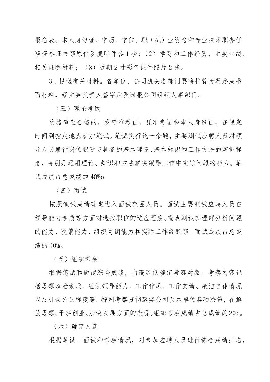 内蒙古双欣矿业公司关于公开选拔一名综采队副队长的通知.docx_第3页