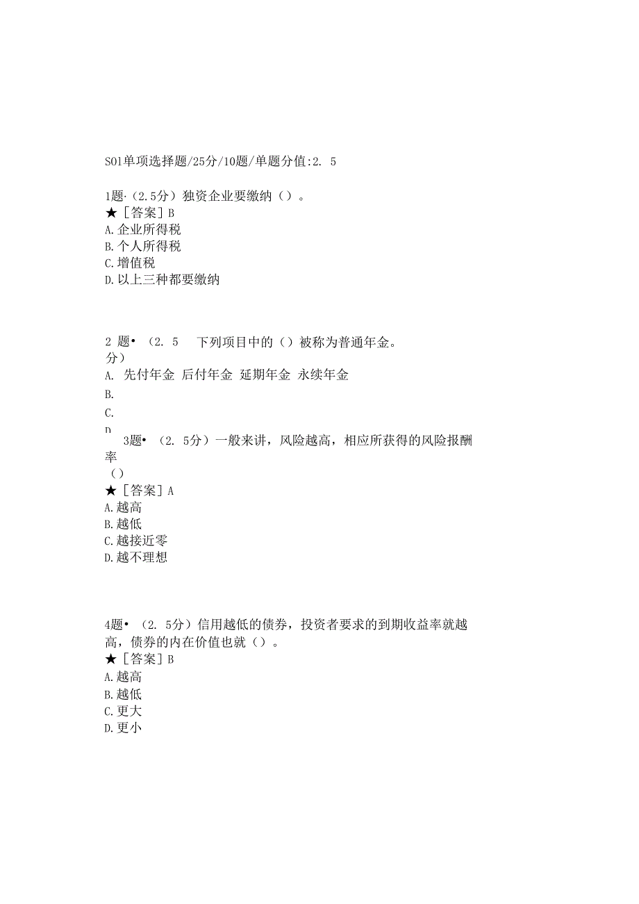 0897_公司金融_模块010(基于网络化考试历年真题模块).docx_第2页