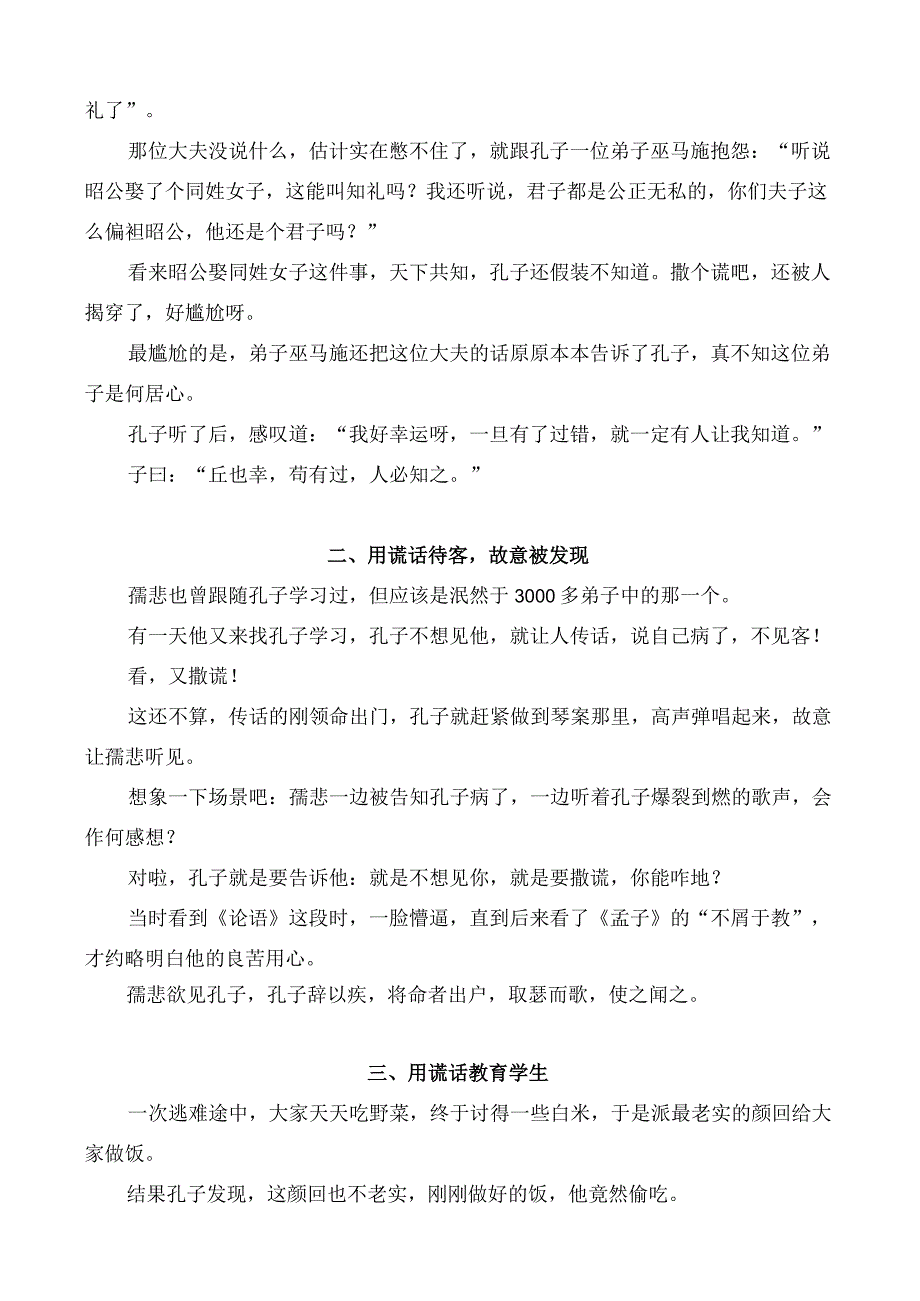 传统文化论说谎言的例子.docx_第2页