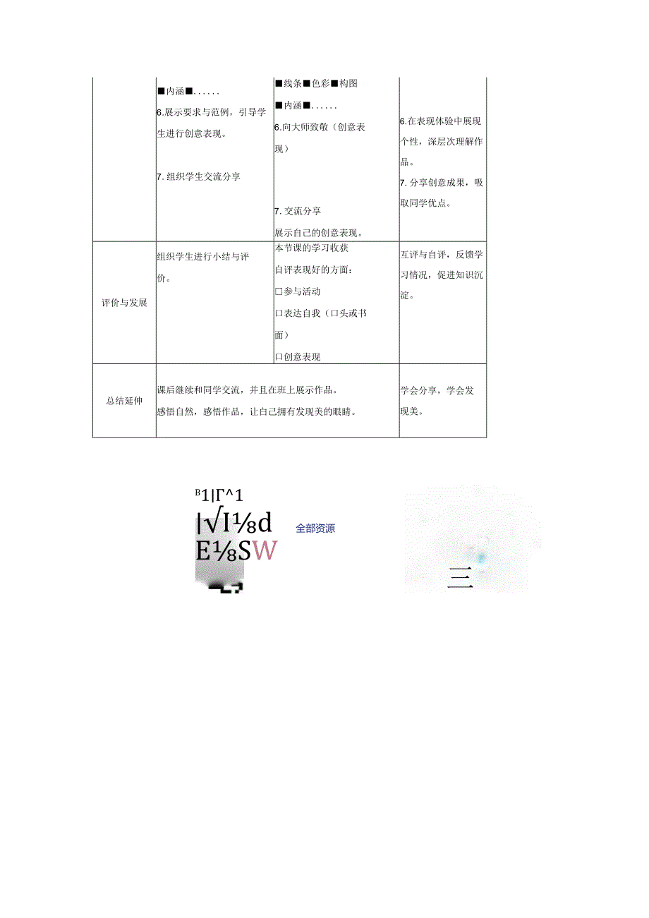 岭南版四年级美术下册2.高山、大海、江河 教学设计.docx_第3页