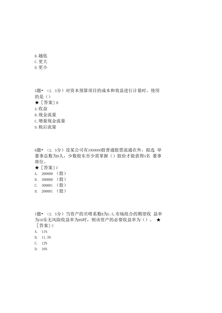 0897_公司金融_模块009(基于网络化考试历年真题模块).docx_第3页