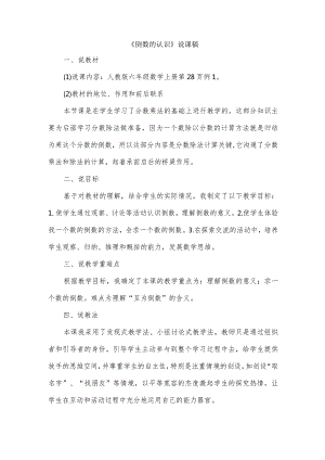 倒数的认识说课稿.docx