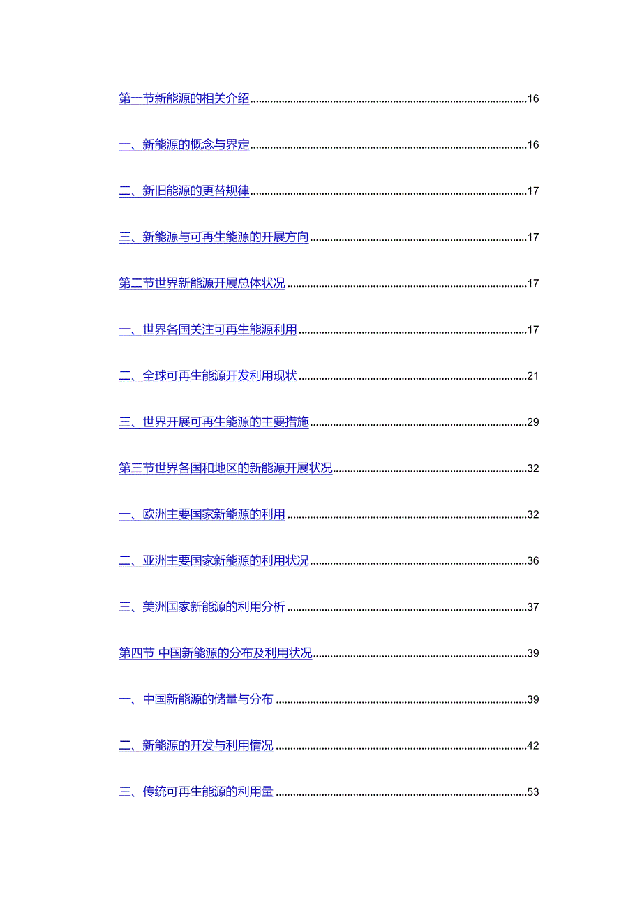 -中国氢能行业深度评估及市场调查研究发展分析报告.docx_第2页