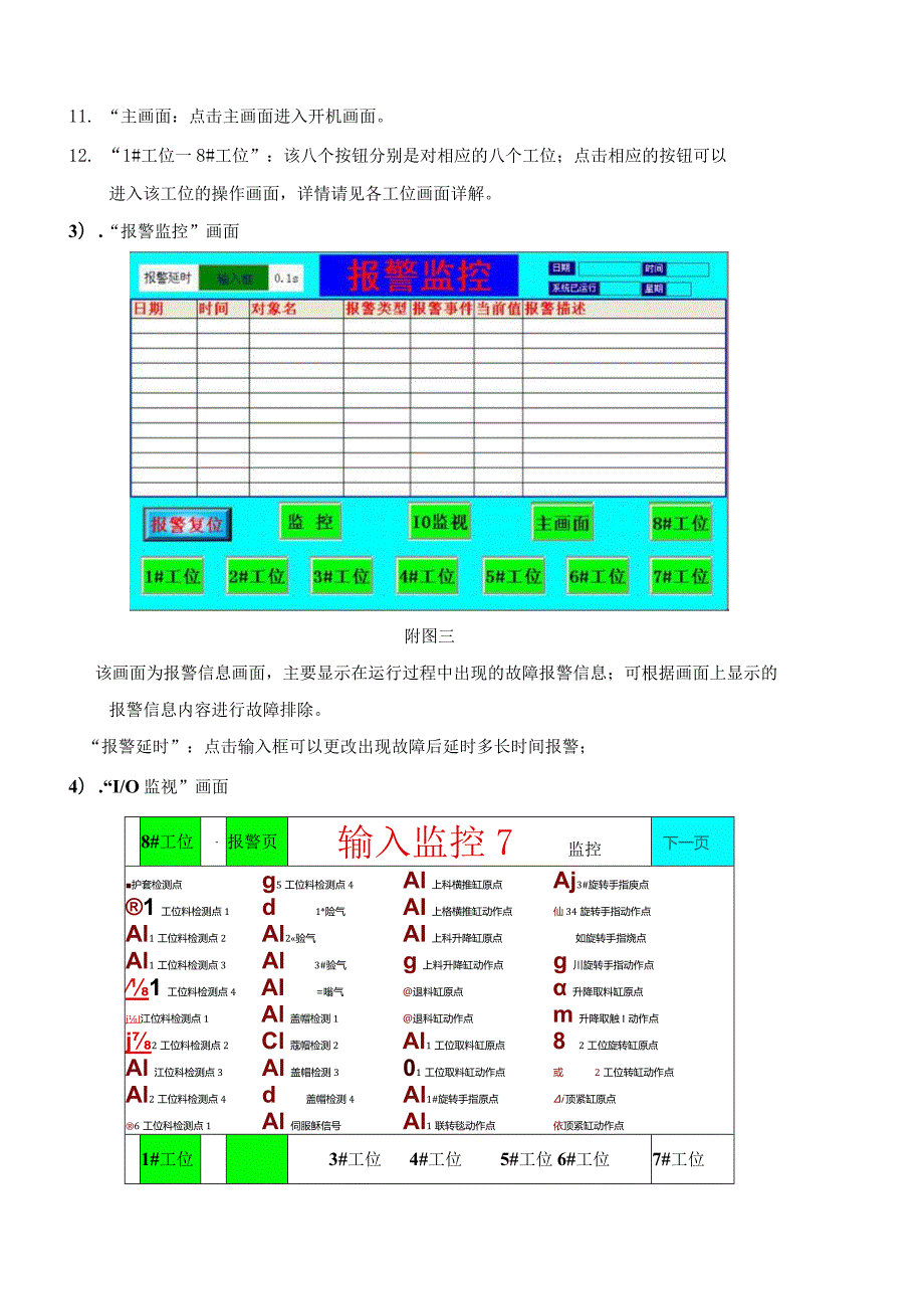 全自动插瓶针组装机.docx_第3页