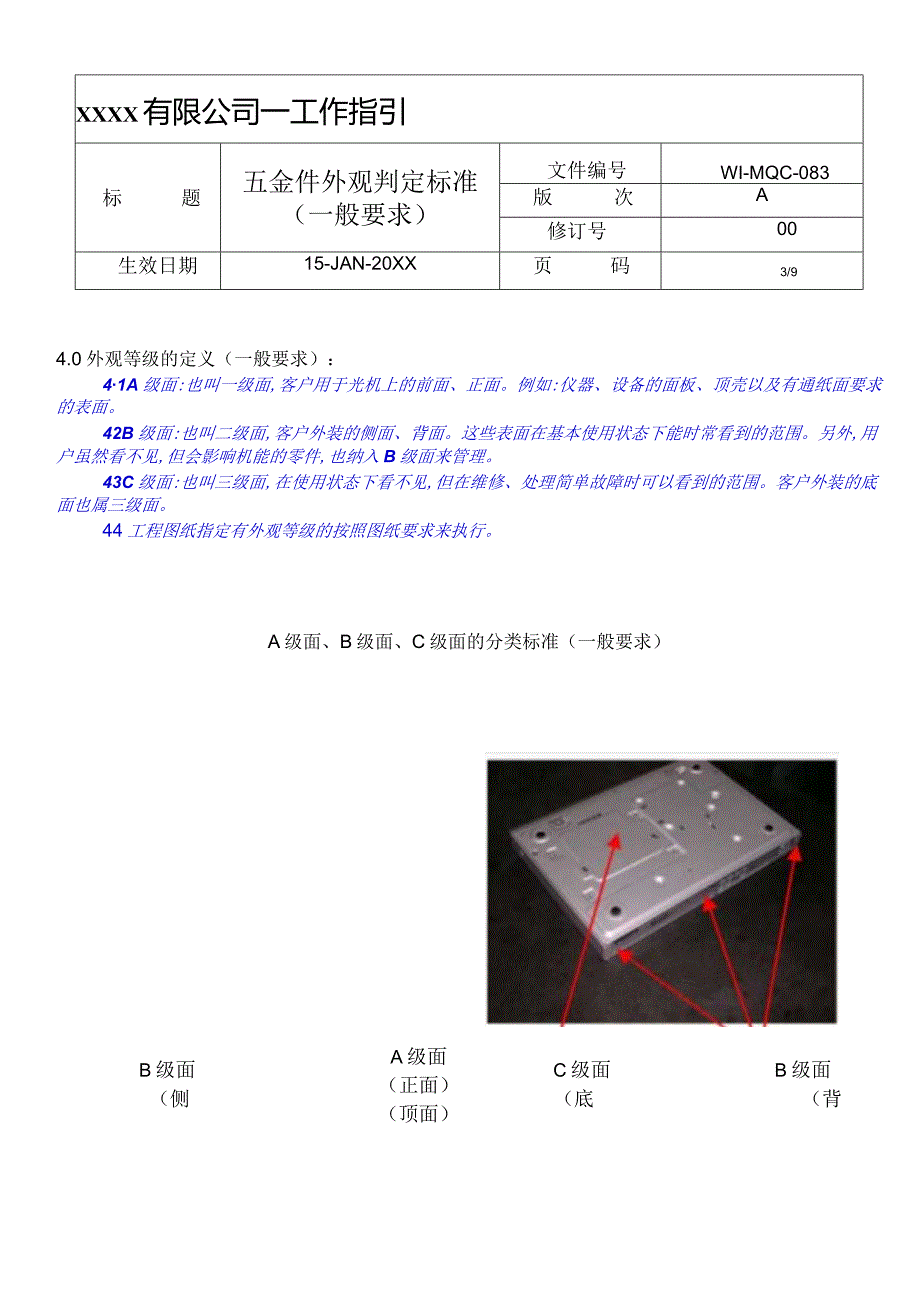 五金件外观判定标准(最全).docx_第3页