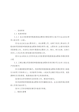 包装印刷行业小微企业双重预防机制.docx