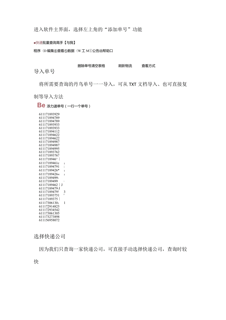 将多个丹鸟快递的物流信息导出excel表格的实例.docx_第3页