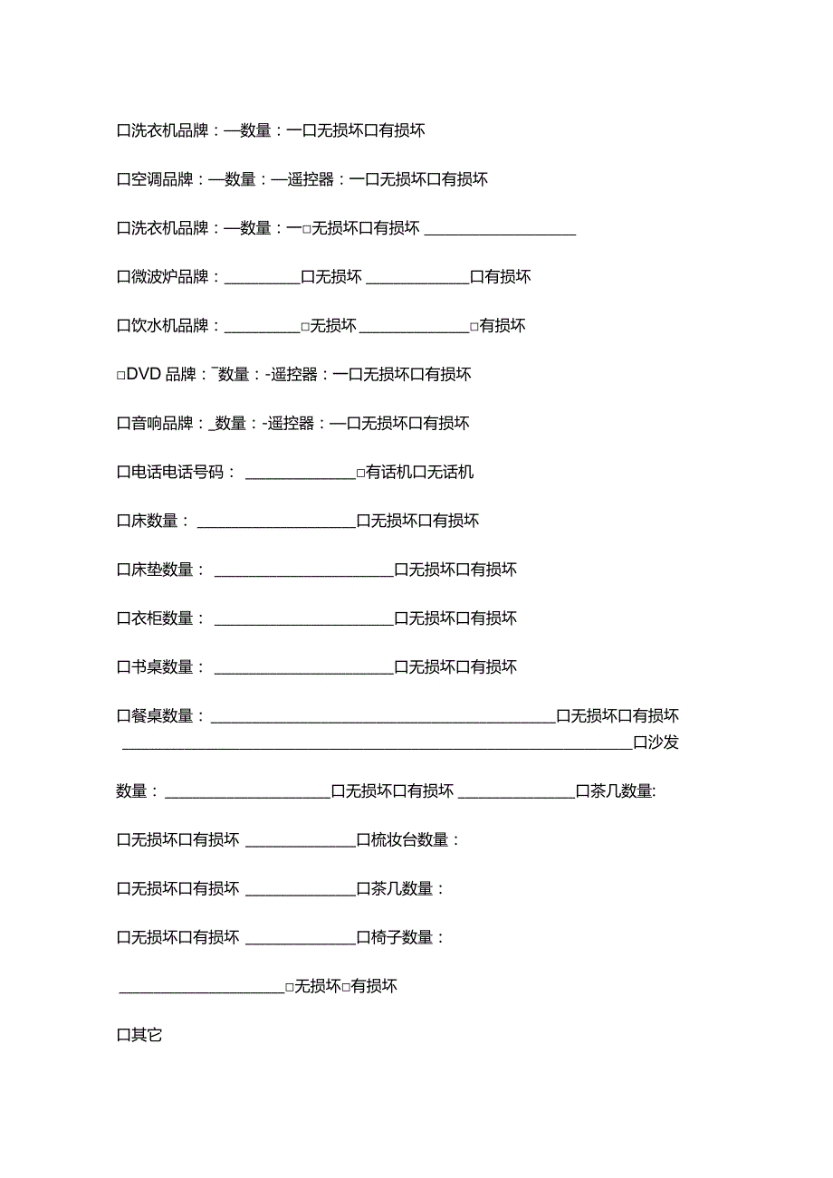 房屋附属设施清单.docx_第3页