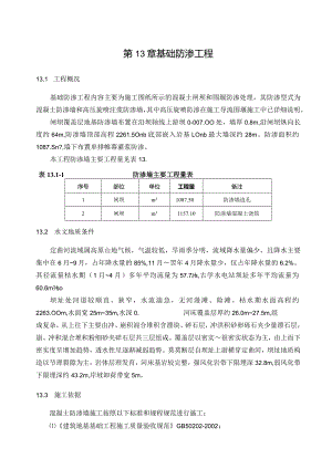 基础防渗工程方案.docx