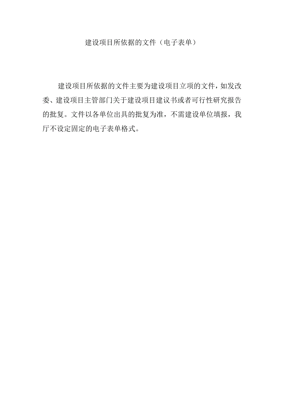 山西省围垦河道缘由与实施依据的文件.docx_第1页