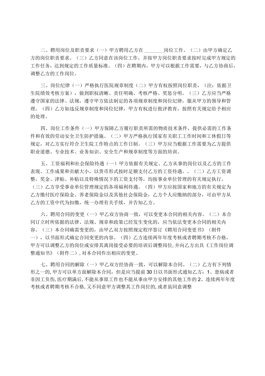 卫生院聘用协议书范本.docx_第2页