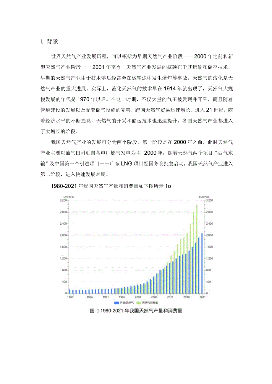 城镇燃气行业研究.docx_第1页