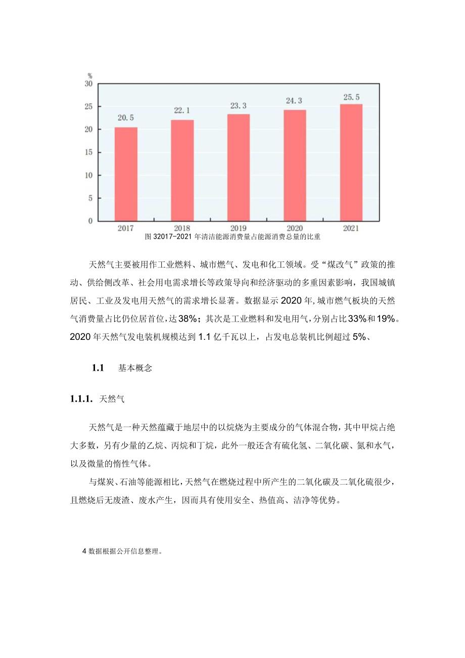 城镇燃气行业研究.docx_第3页