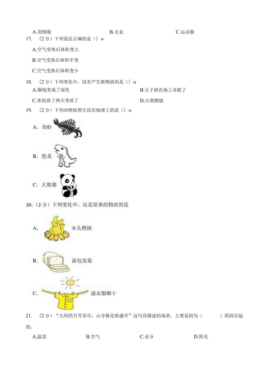 大象版科学科学（2017）六年级下册期末测试卷及答案三套.docx_第2页