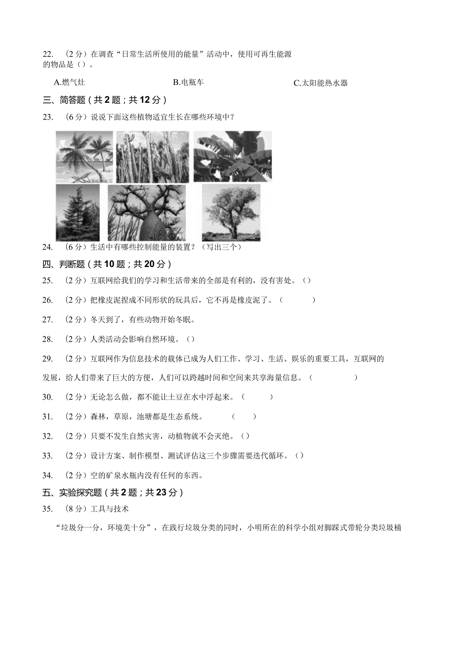 大象版科学科学（2017）六年级下册期末测试卷及答案三套.docx_第3页