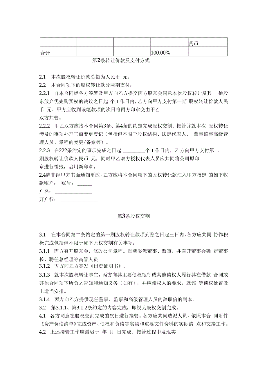 2.有限公司股权转让合同（详细版 涉及交割）.docx_第2页