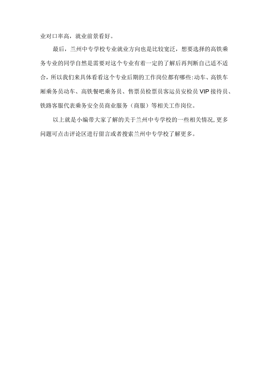 我为什么要选择兰州中专学校？.docx_第2页