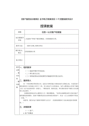 客户服务实训教程全书电子教案项目1-9完整版教学设计.docx