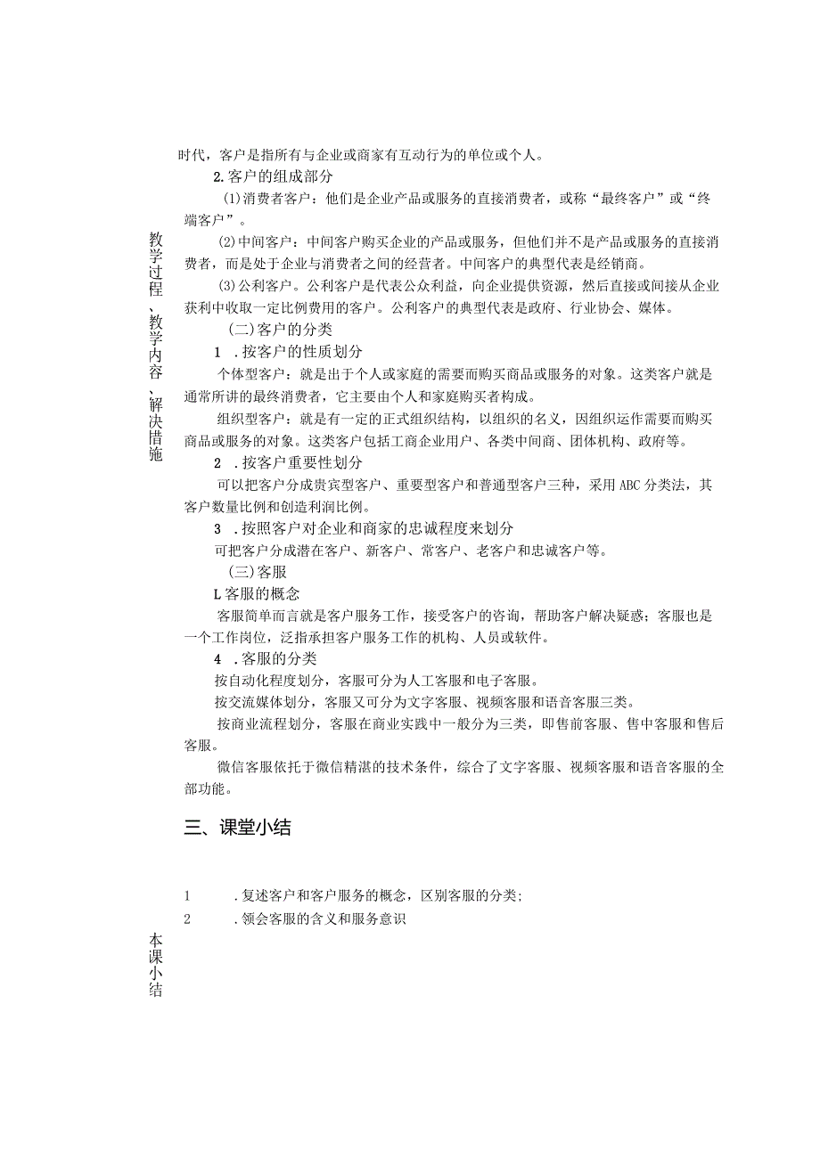 客户服务实训教程全书电子教案项目1-9完整版教学设计.docx_第2页