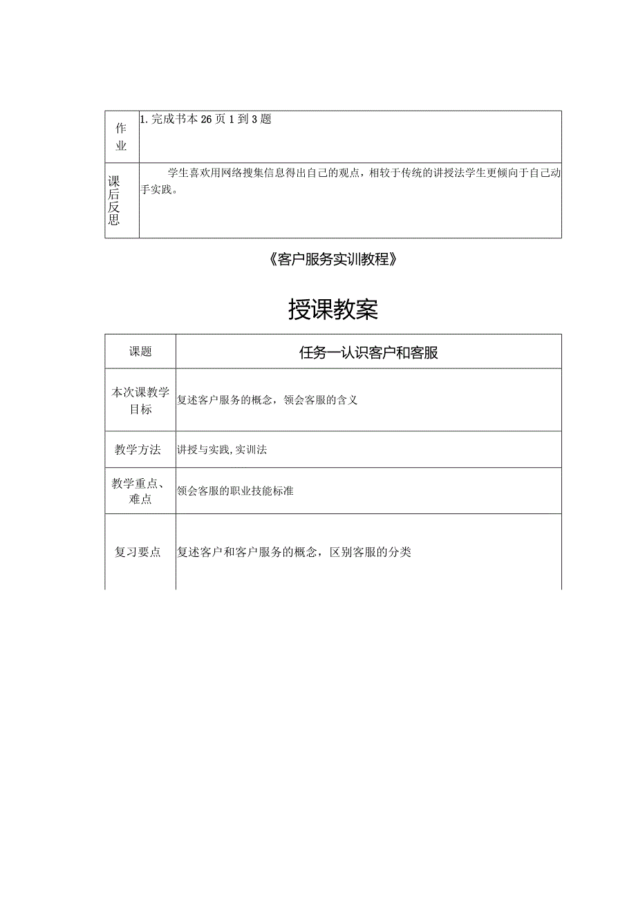 客户服务实训教程全书电子教案项目1-9完整版教学设计.docx_第3页