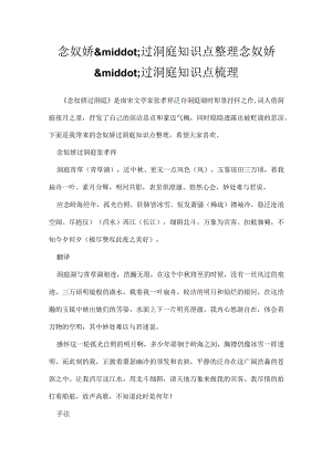 念奴娇·过洞庭知识点整理 念奴娇·过洞庭知识点梳理.docx