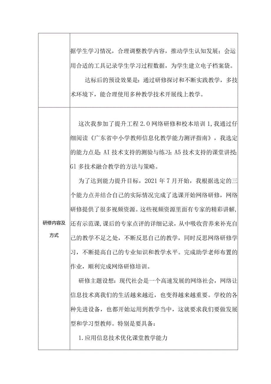 信息提升工程2.0 教师信息技术应用能力提升计划.docx_第3页