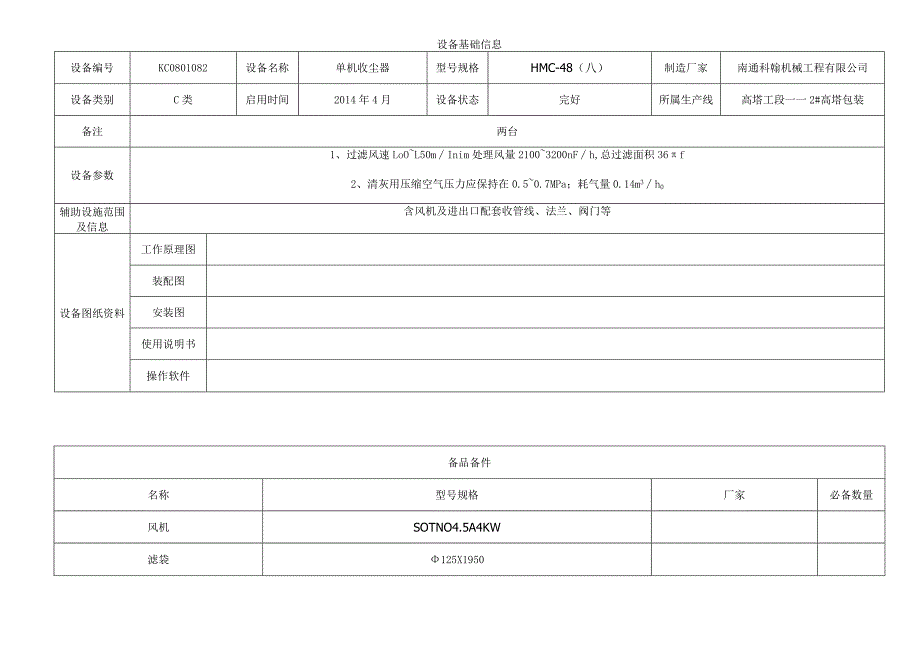 单机收尘器.docx_第1页