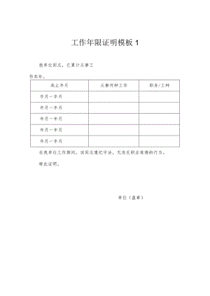 工作年限证明模板1.docx