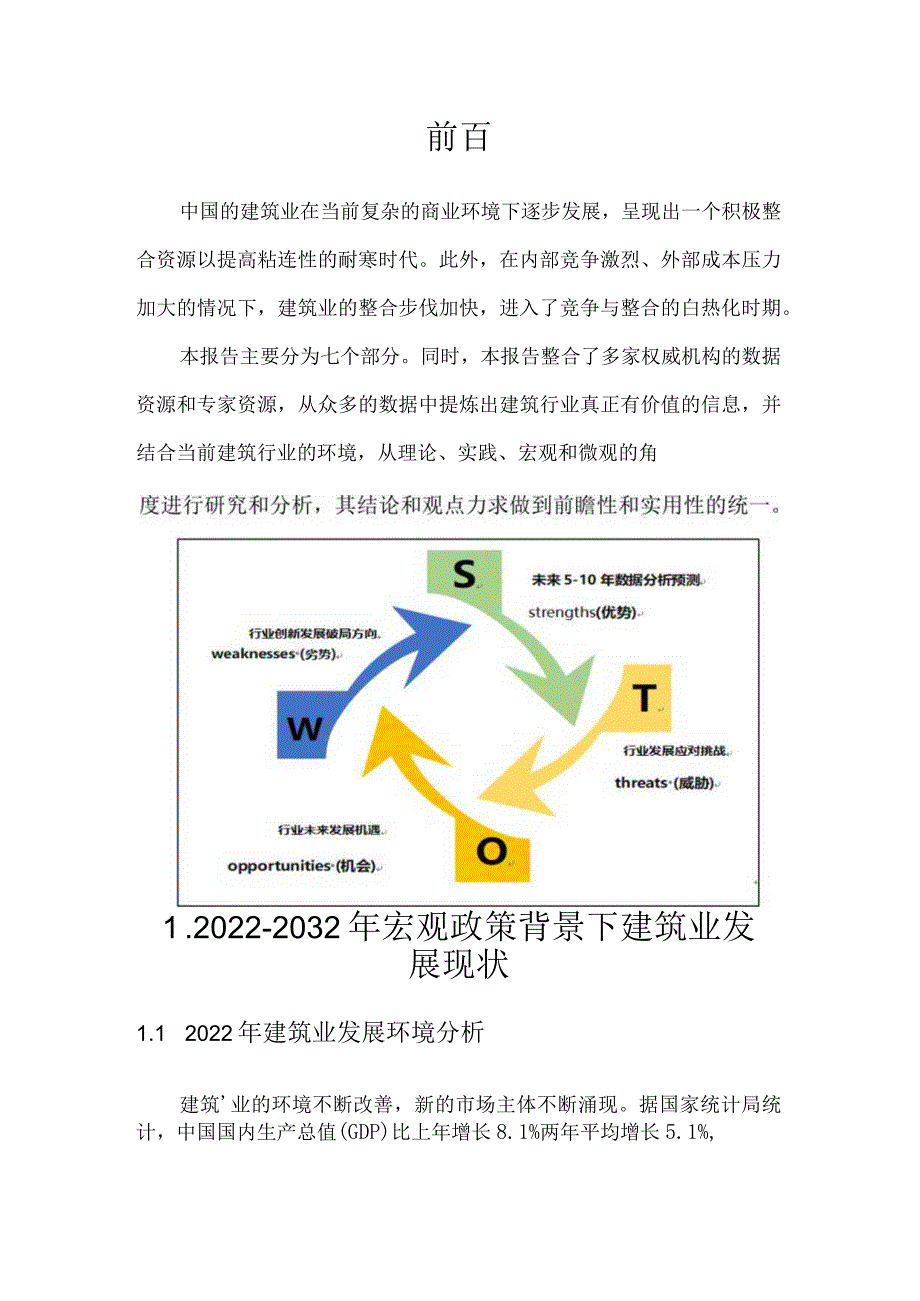 建筑行业2022年发展概况分析及未来十年建筑行业数据趋势预测.docx_第3页