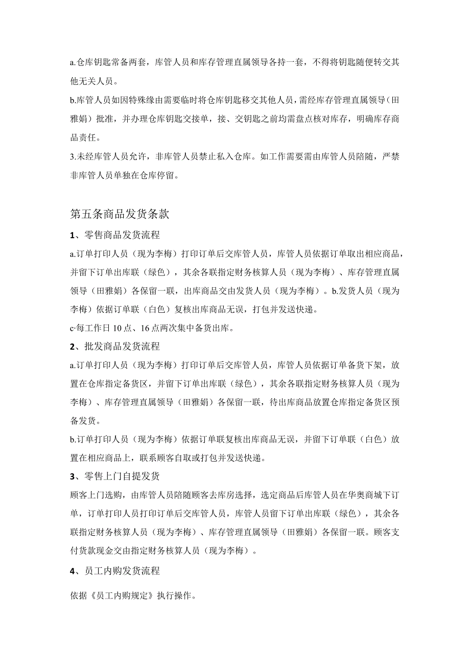 库存商品管理制度仓库十二防管理办法仓储安全规定.docx_第3页