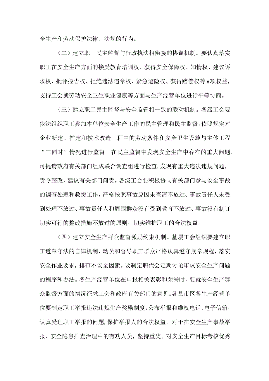 安监局群众监督指导意见.docx_第3页