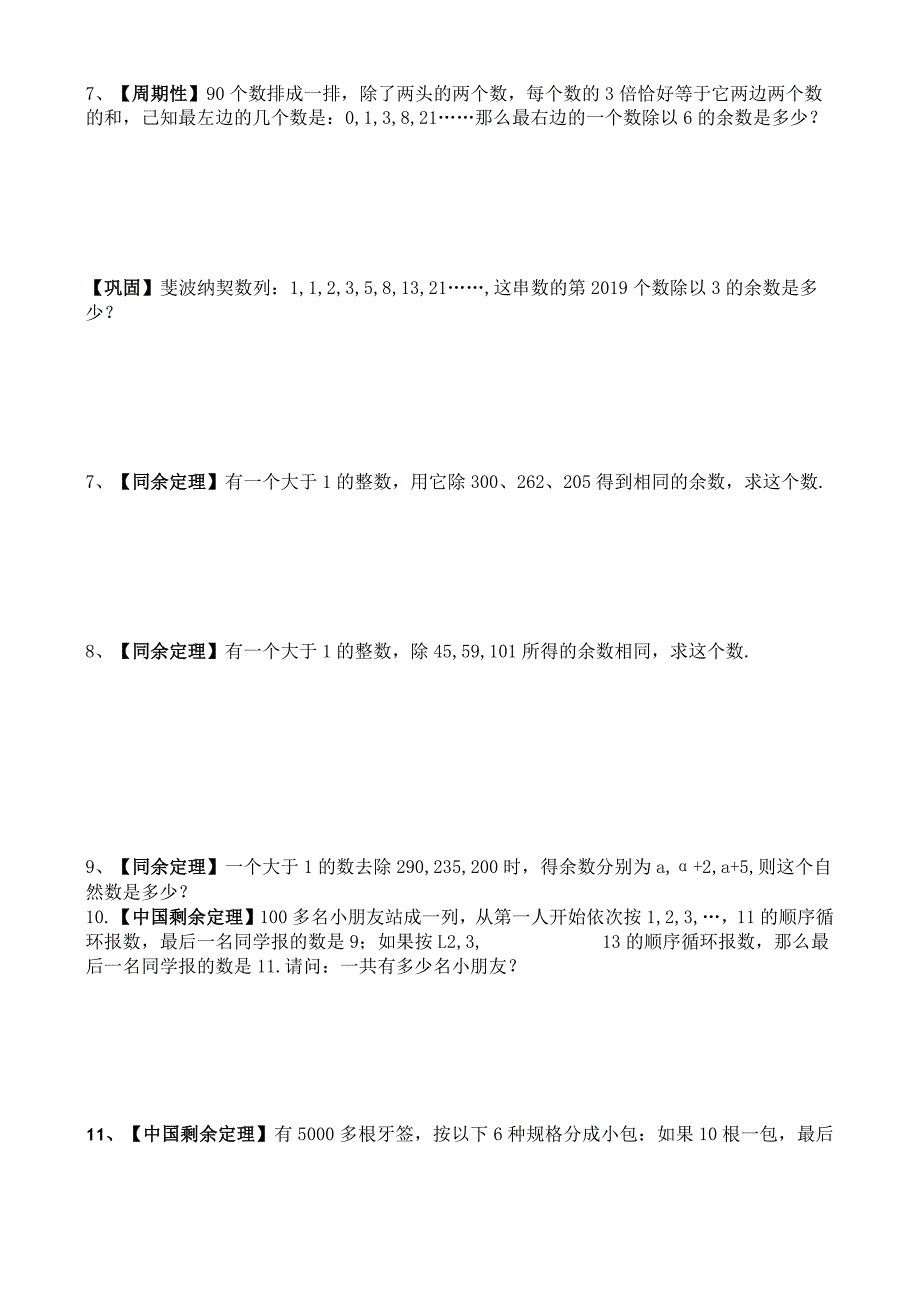 小学奥数-余数问题-完整版题型训练.docx_第3页