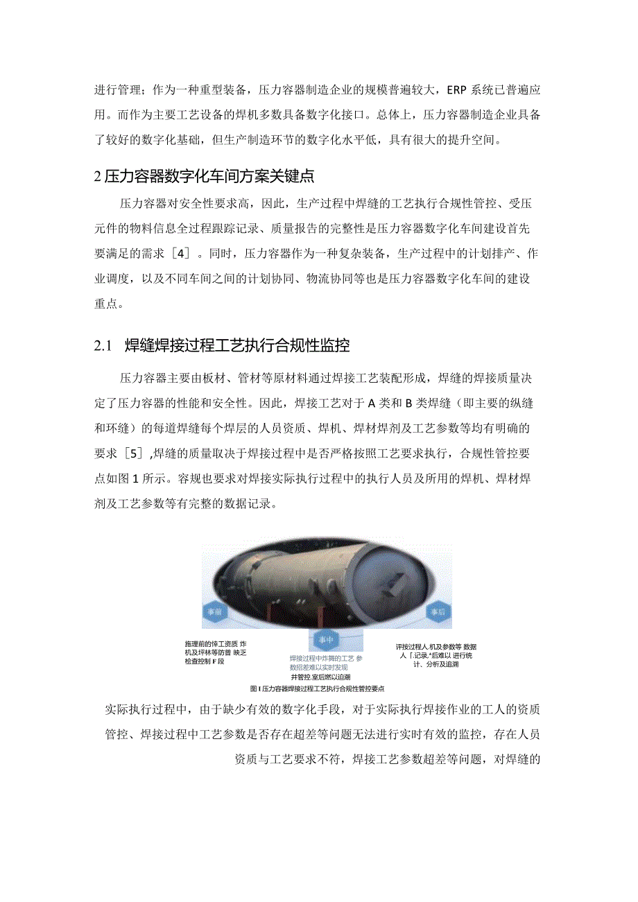 压力容器数字化车间解决方案.docx_第2页