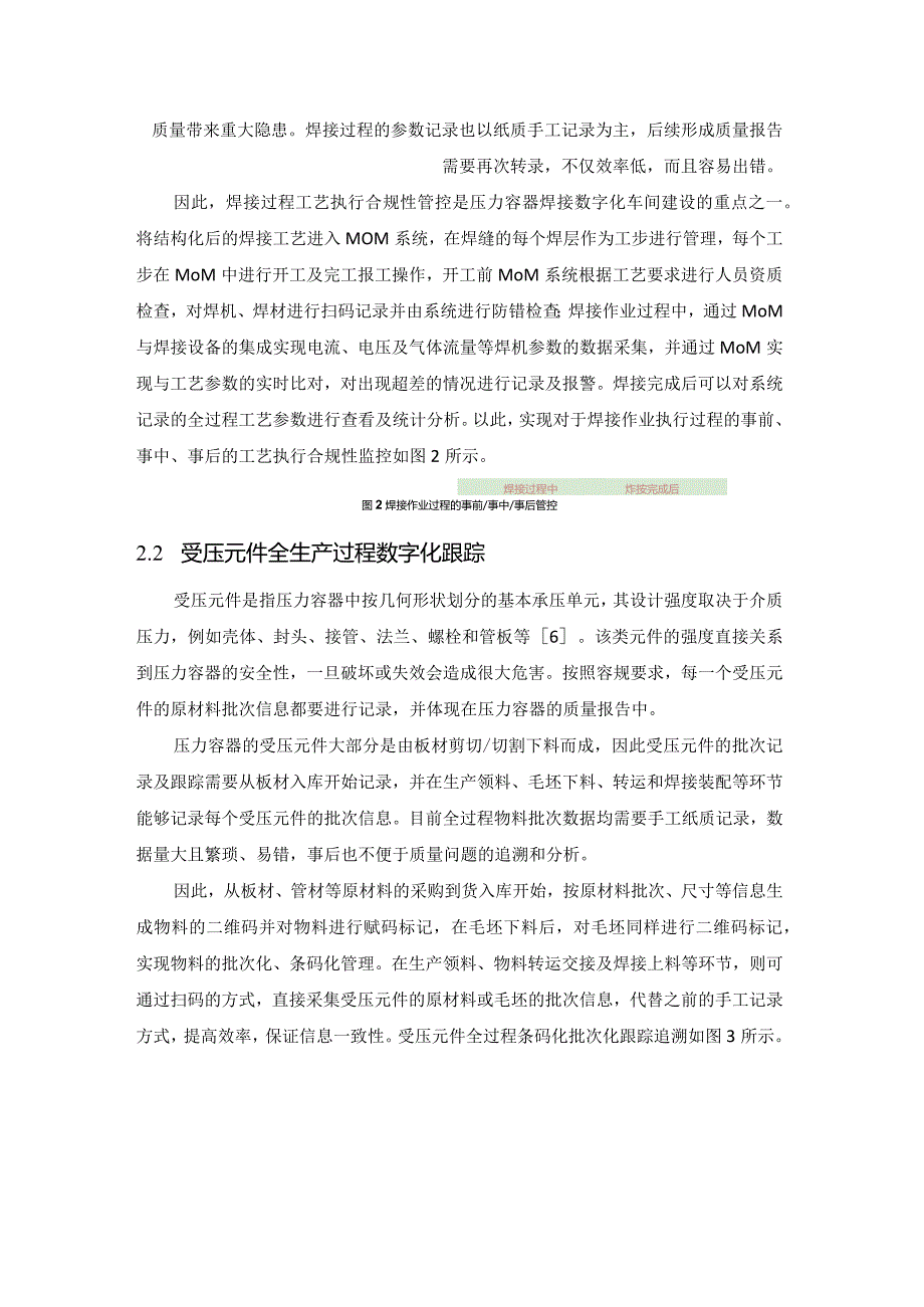 压力容器数字化车间解决方案.docx_第3页