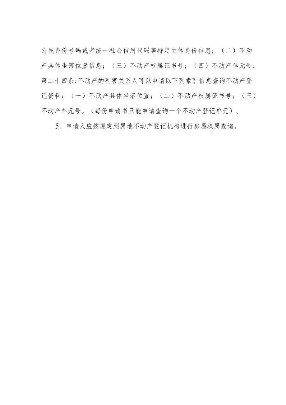 县政府棚户区改造项目信息公开的情况报告.docx_第2页