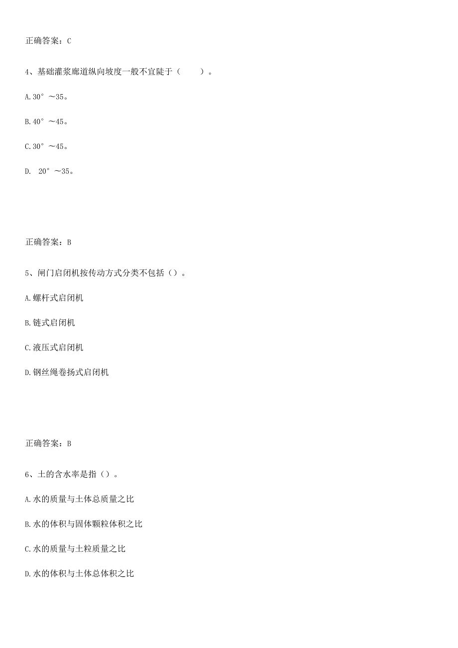 2023-2024一级造价师之建设工程技术与计量（水利）知识点总结归纳.docx_第2页