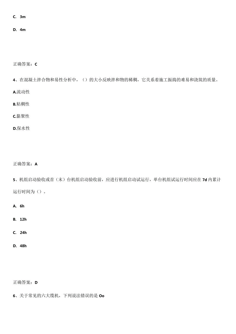 2023-2024一级造价师之建设工程技术与计量（水利）知识点总结全面整理.docx_第2页