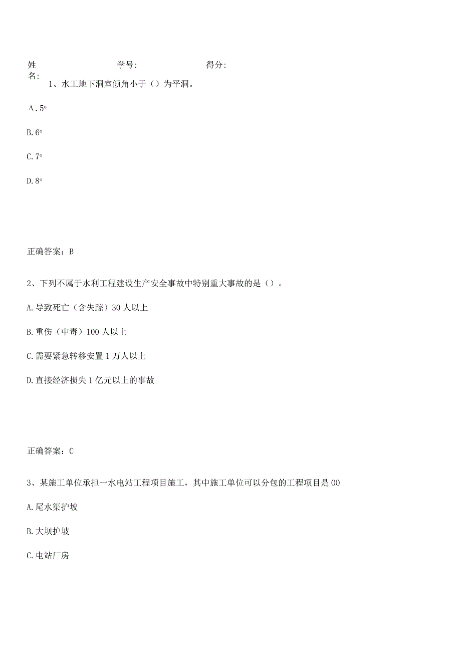 2023-2024一级建造师之一建水利水电工程实务全部重要知识点.docx_第1页