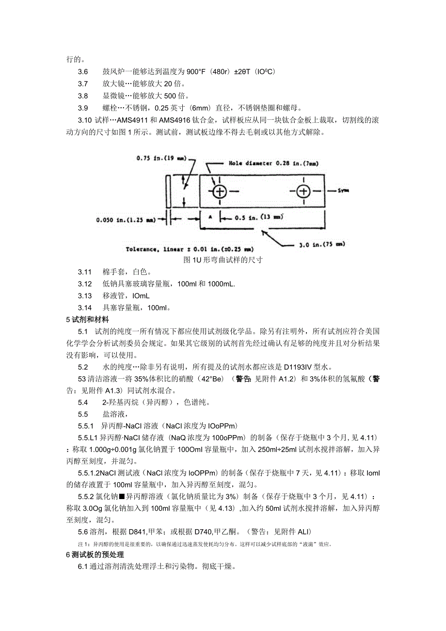 ASTM F 945-2012.docx_第2页