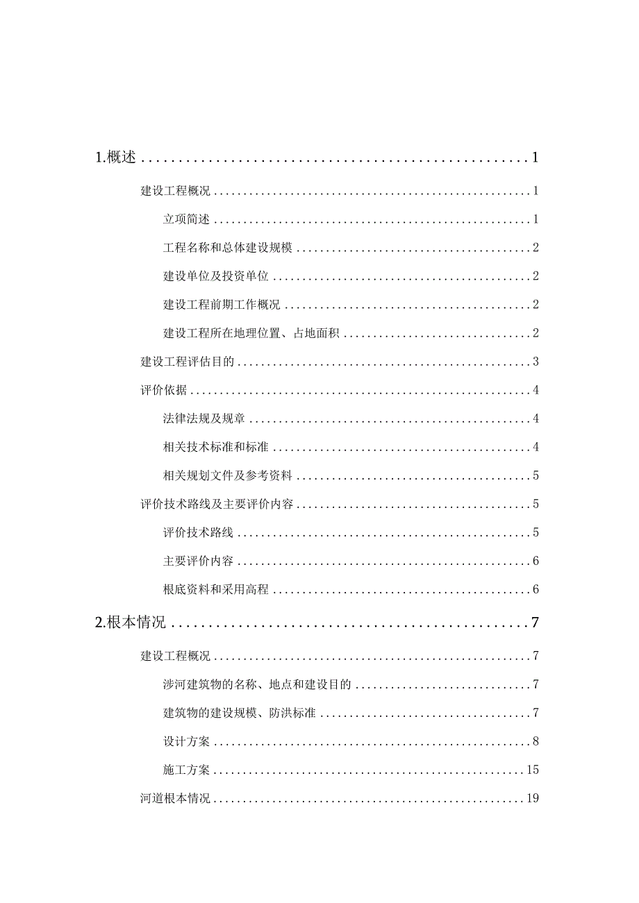 XX港电厂三期码头工程防洪影响评价与水资源论证报告(送审稿).docx_第3页