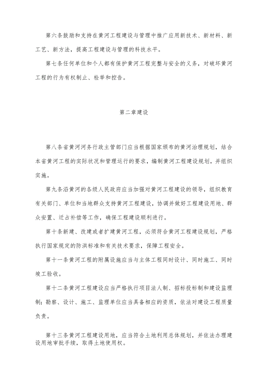 《山东省黄河工程管理办法》（根据2018年1月24日山东省人民政府令第311号修订 ）.docx_第2页