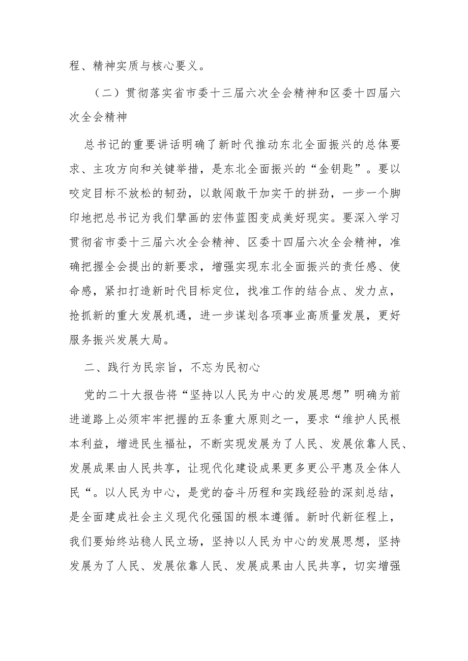 专题研讨材料：牢牢把握新时代重要使命奋力实现高质量发展新突破.docx_第2页