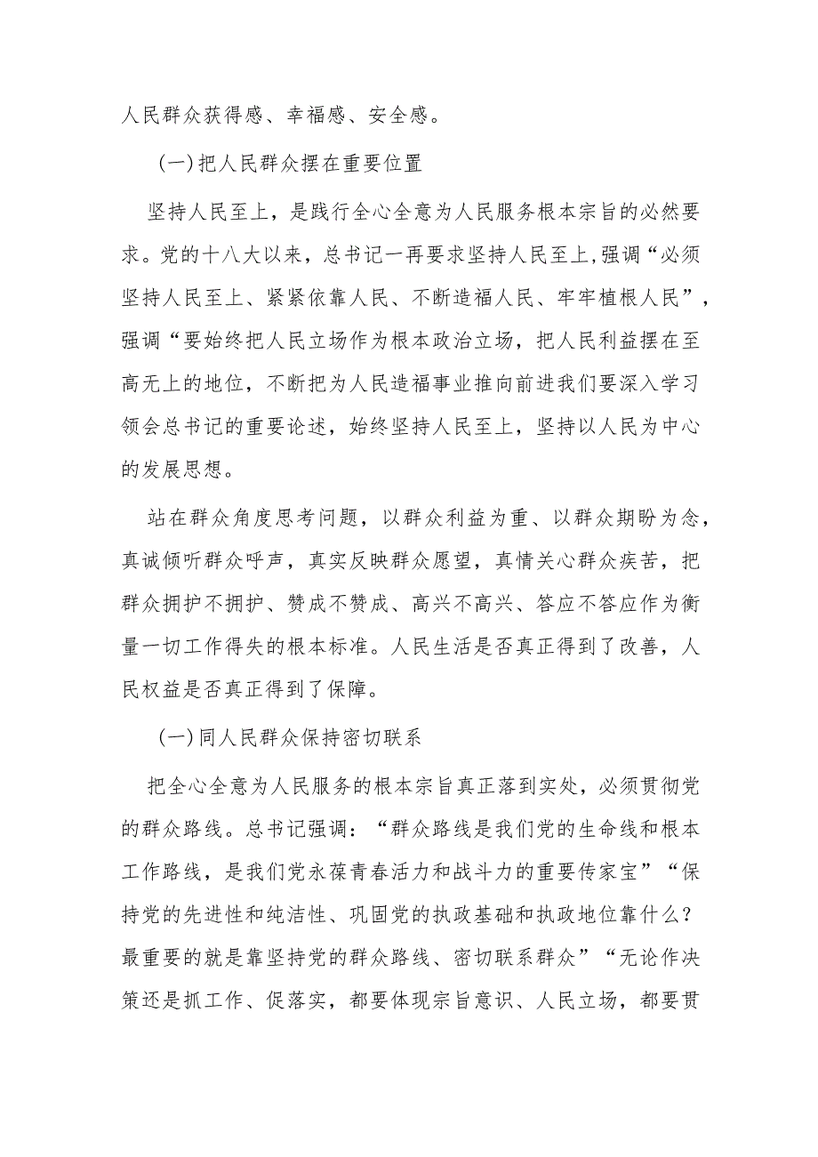 专题研讨材料：牢牢把握新时代重要使命奋力实现高质量发展新突破.docx_第3页