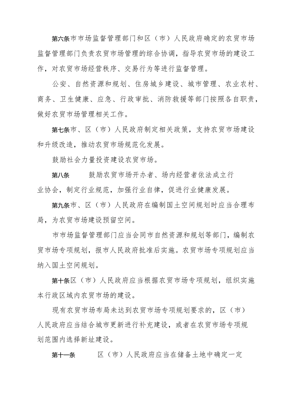 《青岛市农贸市场管理办法》（青岛市人民政府令第300号公布 自2024年3月1日起施行）.docx_第2页