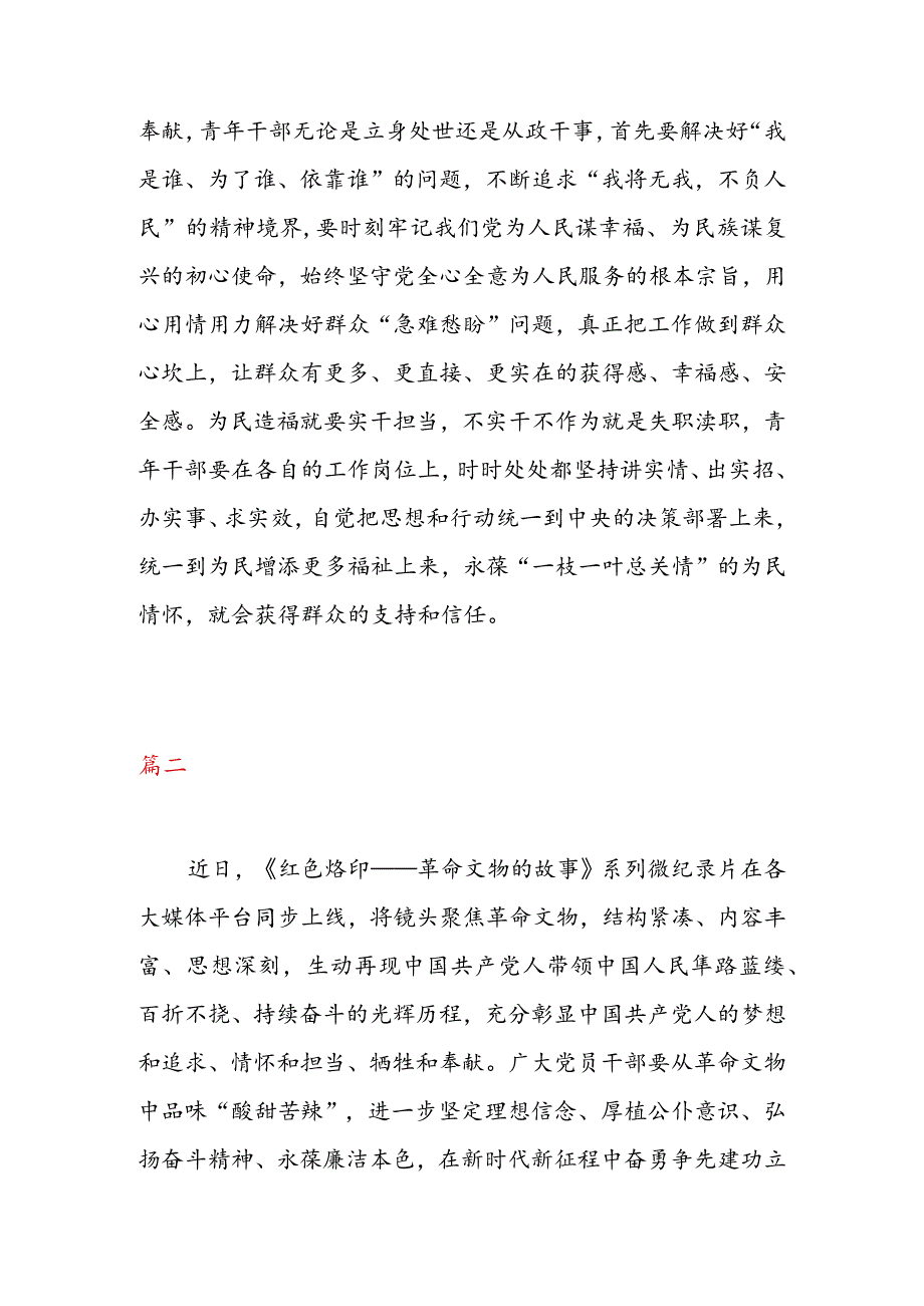 《红色烙印——革命文物的故事》 微纪录片《少共国际师画报》 观后感（二篇）.docx_第3页